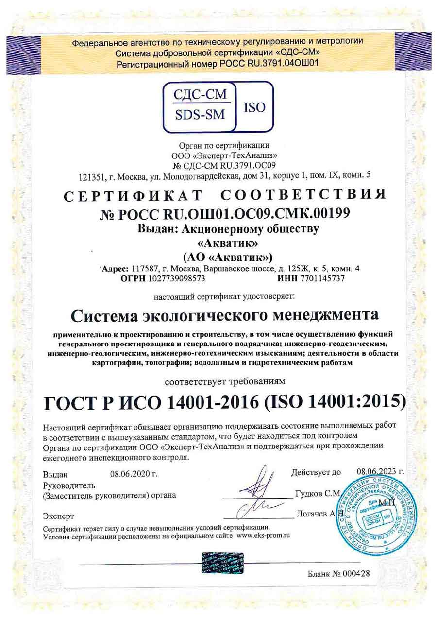 Сертификат ИСО 14001